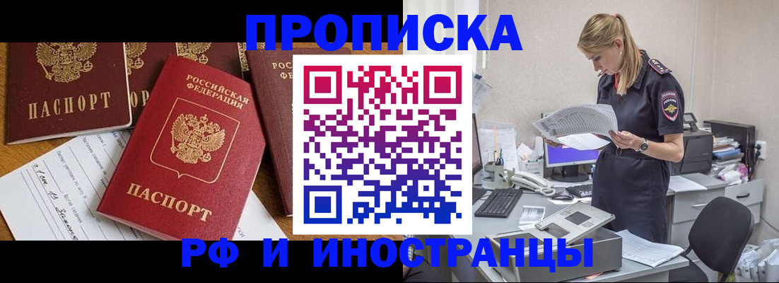 прописка в Ейске