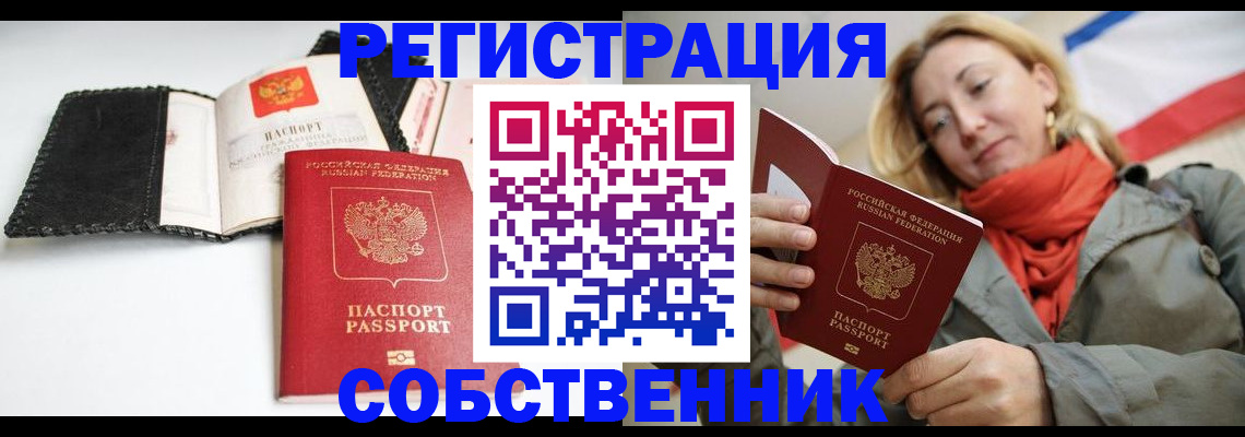 временная регистрация для всех в Ейске