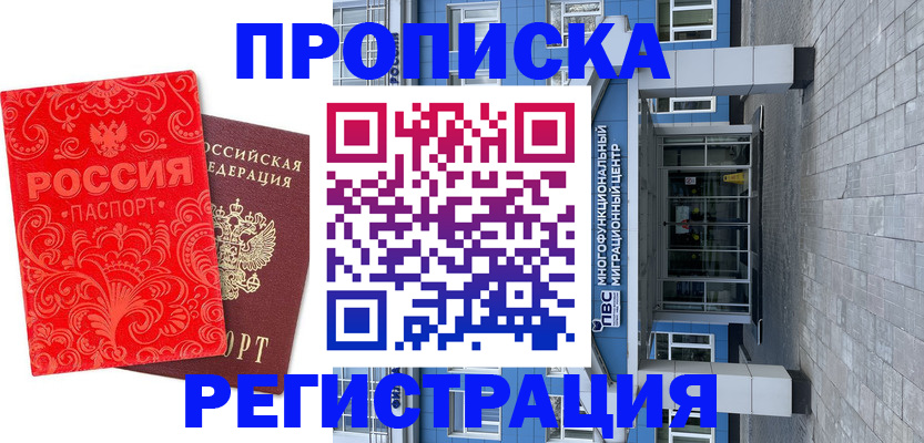 прописка в квартире в Ейске