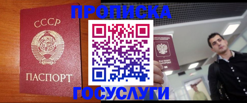 регистрация в Ейске
