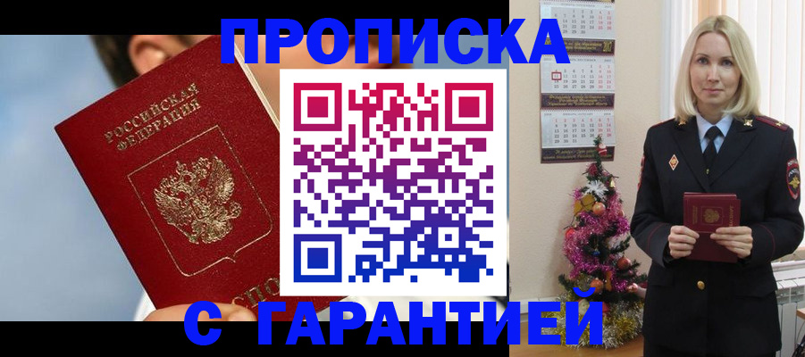временная регистрация купить в Ейске