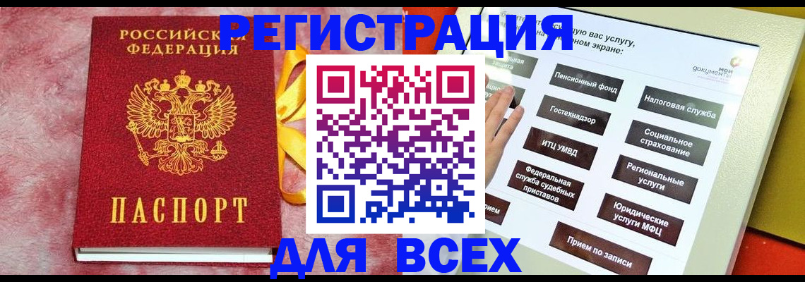 регистрация в Ейске