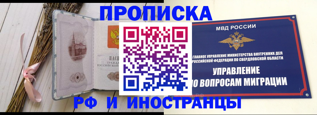 временная регистрация 2025 в Ейске