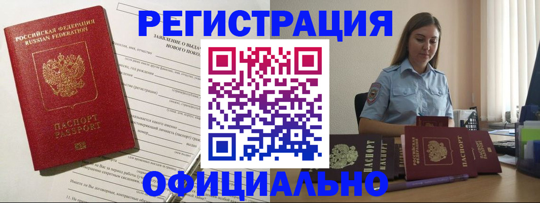 временная регистрация в Ейске
